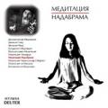 CD: "Медитации ОШО. 7. Медитация надабрама", Deuter