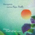 CD: "Миларепа. Медитация «Круг Любви»", Milarepa