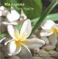 CD: "Миларепа. Медитация «Пять Чувств»", Milarepa