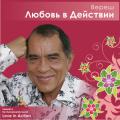 CD: "Вереш. «Любовь в действии». Love in Action", Veeresh